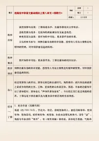 语文基础模块 上册燕歌行并序精品教学设计