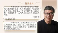 部编高教版(2023)职业模块三 品质公开课ppt课件