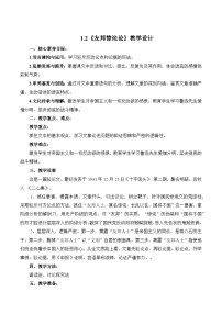 语文拓展模块上册（2024）二 “友邦惊诧”论教学设计