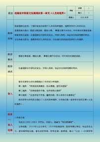 中职语文部编高教版(2023)拓展模块上册（2024）三 人生的境界优秀教案