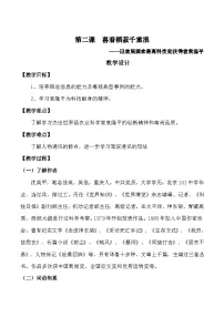 部编高教版(2023)基础模块 上册二 喜看稻菽千重浪——记首届国家最高科学技术奖获得者袁隆平获奖教学设计及反思