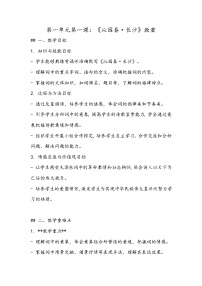 中职部编高教版(2023)一 沁园春·长沙教学设计