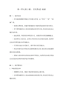 部编高教版(2023)基础模块 上册第一单元二 风景谈教案