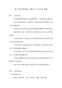 中职语文部编高教版(2023)基础模块 上册四 最后一片叶子教案及反思
