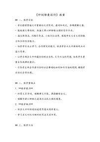 中职语文二 种树郭橐驼传教案设计
