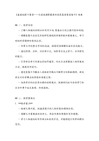 中职语文部编高教版(2023)基础模块 上册二 喜看稻菽千重浪——记首届国家最高科学技术奖获得者袁隆平教学设计