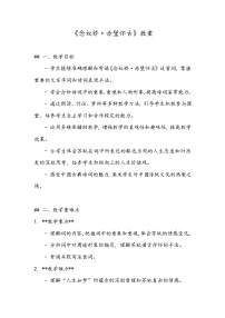 中职语文部编高教版(2023)基础模块 上册三 念奴娇·赤壁怀古教案设计