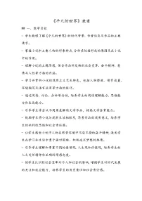 中职语文一 作品简介教案