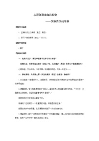 中职语文高教版（中职）基础模块 下册第四单元表达与交流口语交际演讲教学设计