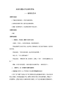 中职语文高教版（中职）基础模块 下册演讲教案及反思