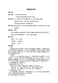 中职语文部编高教版(2023)基础模块 上册第二单元一 诗二首我愿意是急流精品教案