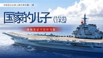 部编高教版(2023)基础模块 上册三 国家的儿子（节选）优质ppt课件