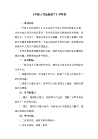 语文部编高教版(2023)一 中国人民站起来了学案设计