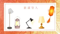 中职语文部编高教版(2023)基础模块 上册*灯试讲课教学课件ppt