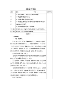 语文登高导学案及答案
