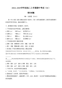 期中模拟卷01（全国通用）-【中职专用】2024-2025学年高二语文上学期期中期末模拟卷