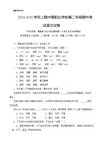 期中模拟卷08（全国通用）-【中职专用】2024-2025学年高二语文上学期期中期末模拟卷