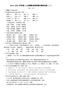 期末模拟卷02（全国通用）-【中职专用】2024-2025学年高二语文上学期期末模拟卷