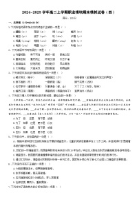 期末模拟卷04（全国通用）-【中职专用】2024-2025学年高二语文上学期期末模拟卷