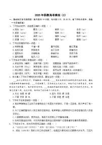 模拟试卷（2）-【中职专用】2025年职教高考语文冲刺模拟卷（职教高考）