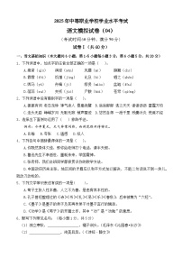 冲刺模拟卷04-【中职专用】2025年职教高考语文冲刺模拟卷（全国适用）