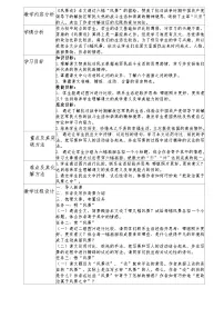 中职部编高教版(2023)二 风景谈教案