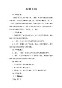 语文基础模块 下册一 国殇学案