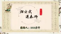 部编高教版(2023)基础模块 下册二 烛之武退秦师一等奖课件ppt