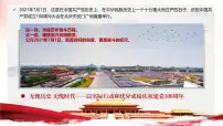 中职语文部编高教版(2023)基础模块 下册二 在庆祝中国共产党成立100周年大会上的讲话获奖ppt课件