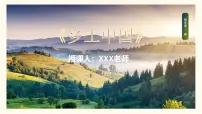 部编高教版(2023)基础模块 下册二 阅读指导完美版ppt课件