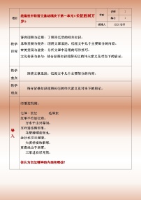 中职部编高教版(2023)三 长征胜利万岁获奖教案