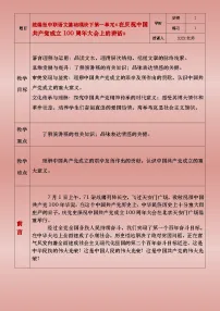 中职语文部编高教版(2023)基础模块 下册二 在庆祝中国共产党成立100周年大会上的讲话获奖教学设计