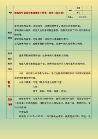 中职语文部编高教版(2023)基础模块 下册第一单元*百合花公开课教案