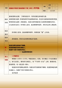 中职语文部编高教版(2023)基础模块 下册*声声慢（寻寻觅觅）获奖教案设计