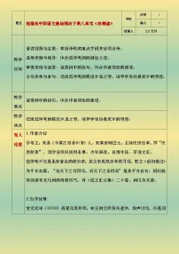 部编高教版(2023)基础模块 下册古诗词诵读苏幕遮（碧云天）公开课教案及反思