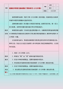 中职语文部编高教版(2023)基础模块 下册二 阅读指导获奖教学设计