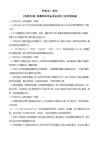 专项03：病句-【中职专用】2025年职教高考学业考试语文二轮专项突破（福建专用）