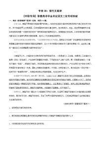 专项08：现代文阅读-【中职专用】2025年职教高考学业考试语文二轮专项突破（福建专用）