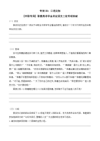 专项09：口语交际-【中职专用】2025年职教高考学业考试语文二轮专项突破（福建专用）