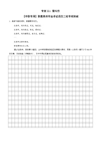 专项11：微写作-【中职专用】2025年职教高考学业考试语文二轮专项突破（福建专用）