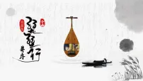 中职语文部编高教版(2023)拓展模块下册一 琵琶行并序完美版ppt课件