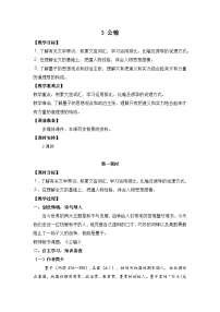 中职语文部编高教版(2023)基础模块 上册第六单元三 公输公开课教案及反思