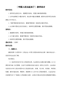 中职语文部编高教版(2023)基础模块 下册一 中国人民站起来了优质教案