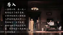 中职语文部编高教版(2023)基础模块 下册三 雷雨（节选）优秀ppt课件