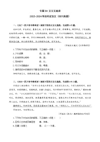 专题04 文言文阅读-【中职专用】2015-2024单招考试语文（四川真题）