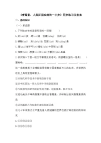 部编高教版(2023)基础模块 下册一 青蒿素：人类征服疾病的一小步随堂练习题