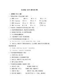 1.1《沁园春 长沙》期末复习题（含解析）【中职专用】2024-2025学年中职高一语文（2023高教版基础模块上册）