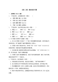 2.1《诗二首》期末复习题（含解析）【中职专用】2024-2025学年中职高一语文（2023高教版基础模块上册）