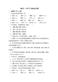 2.4《最后一片叶子》期末复习题（含解析）【中职专用】2024-2025学年中职高一语文（2023高教版基础模块上册）