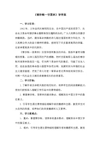 中职语文部编高教版(2023)基础模块 下册二 青纱帐——甘蔗林学案设计